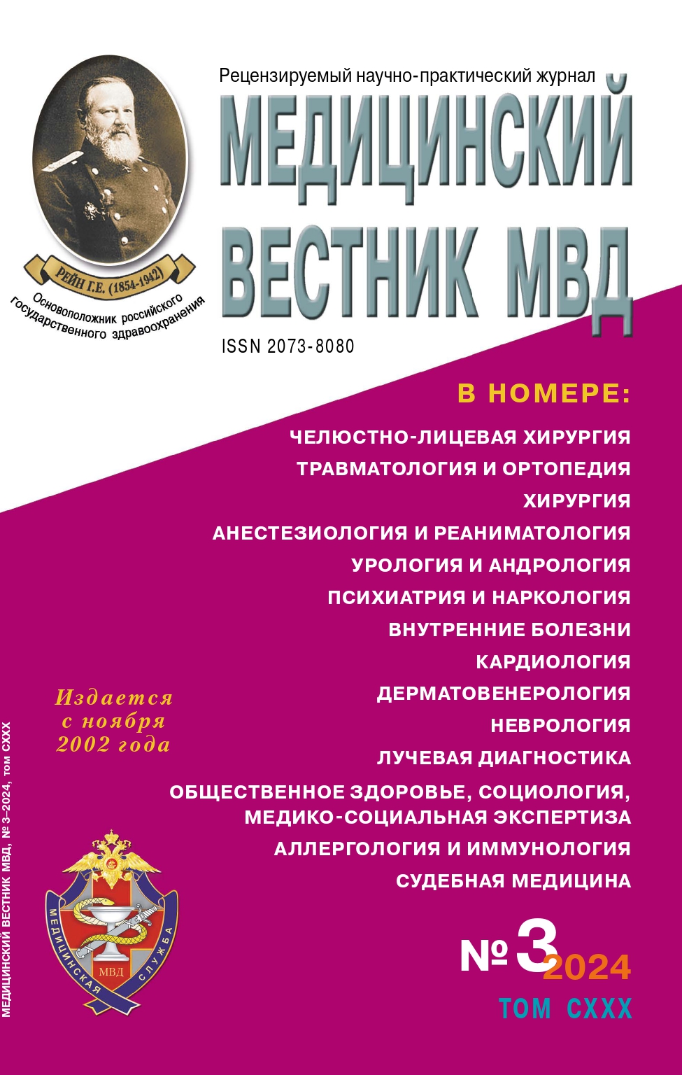             Медицинский вестник МВД
    